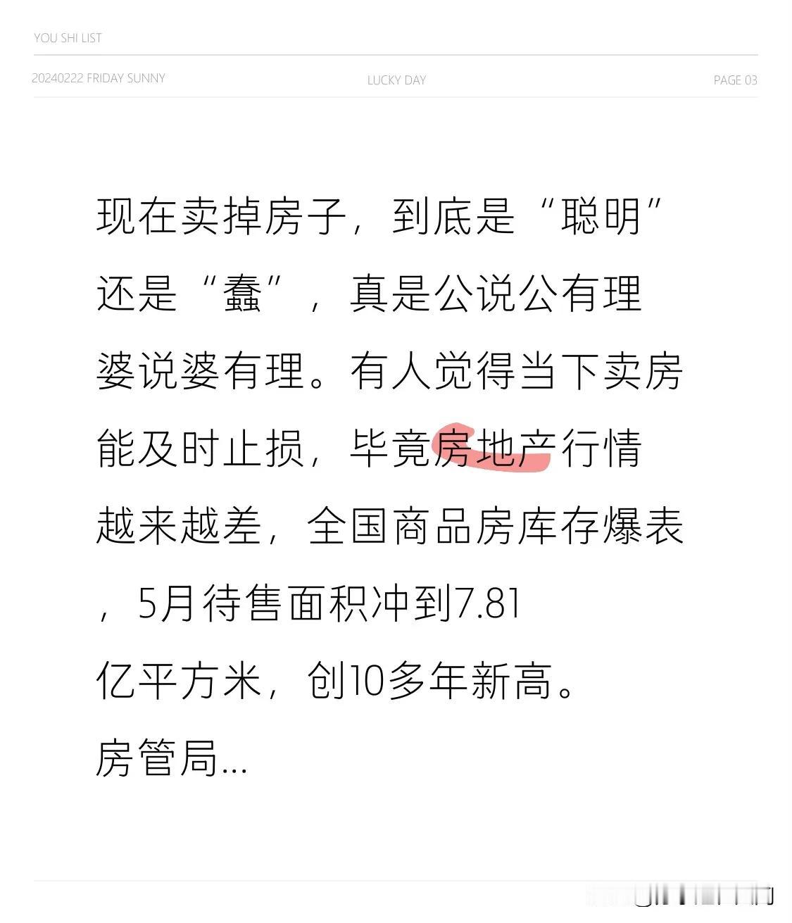 现在卖掉房子，到底是“聪明”还是“蠢”，真是公说公有理婆说婆有理。有人觉得当下卖