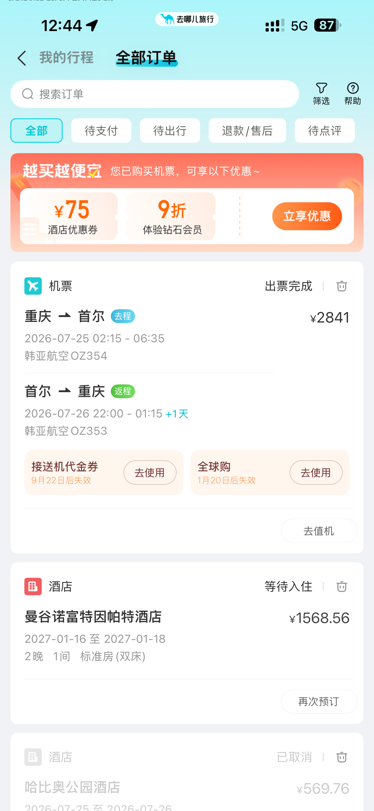 2200的6x.我真的满血复活库库定机酒