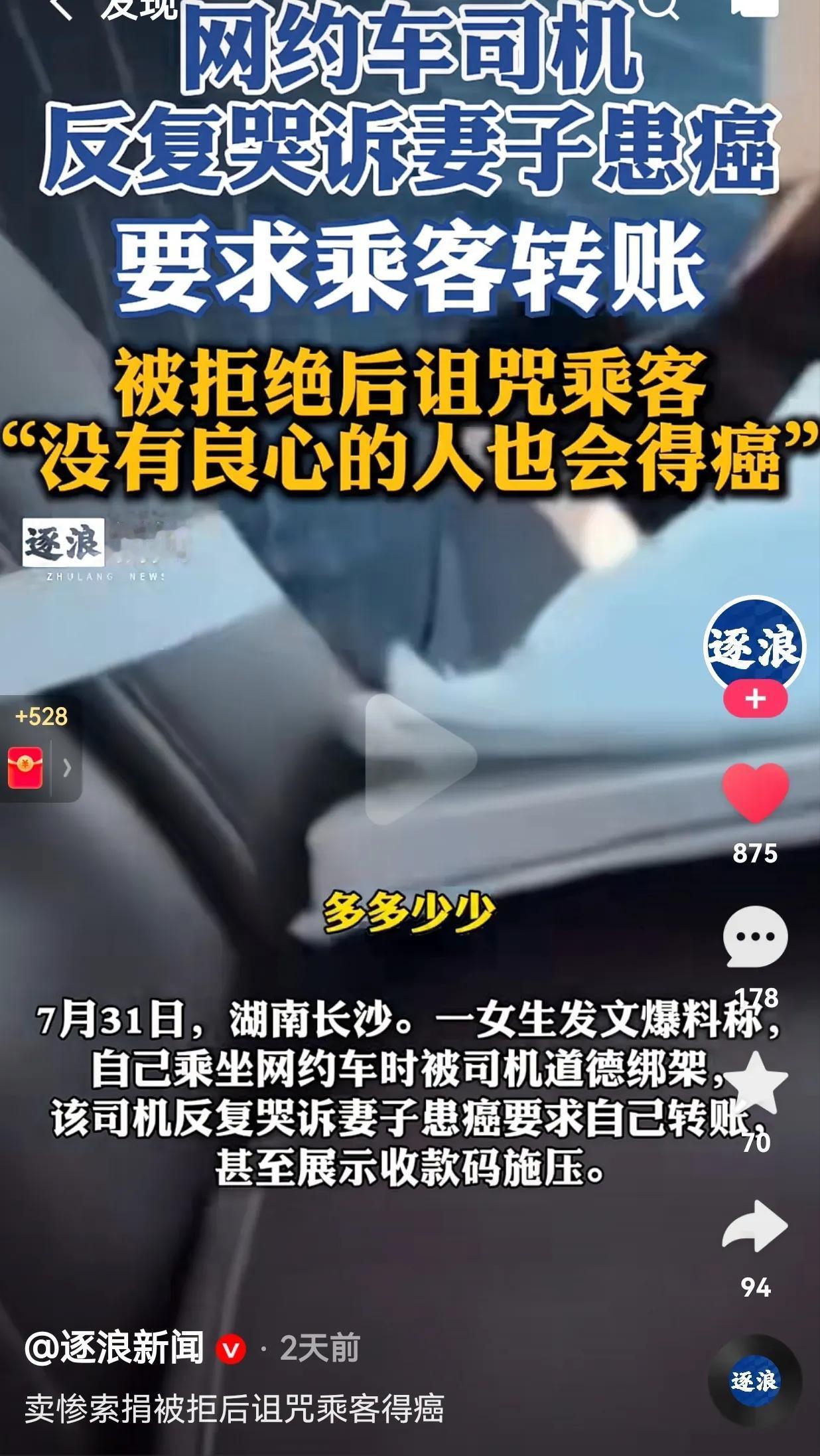 这不是道德绑架吗？一女子乘坐网约车，网约车司机在车内反复哭诉，自己的妻子身患癌症