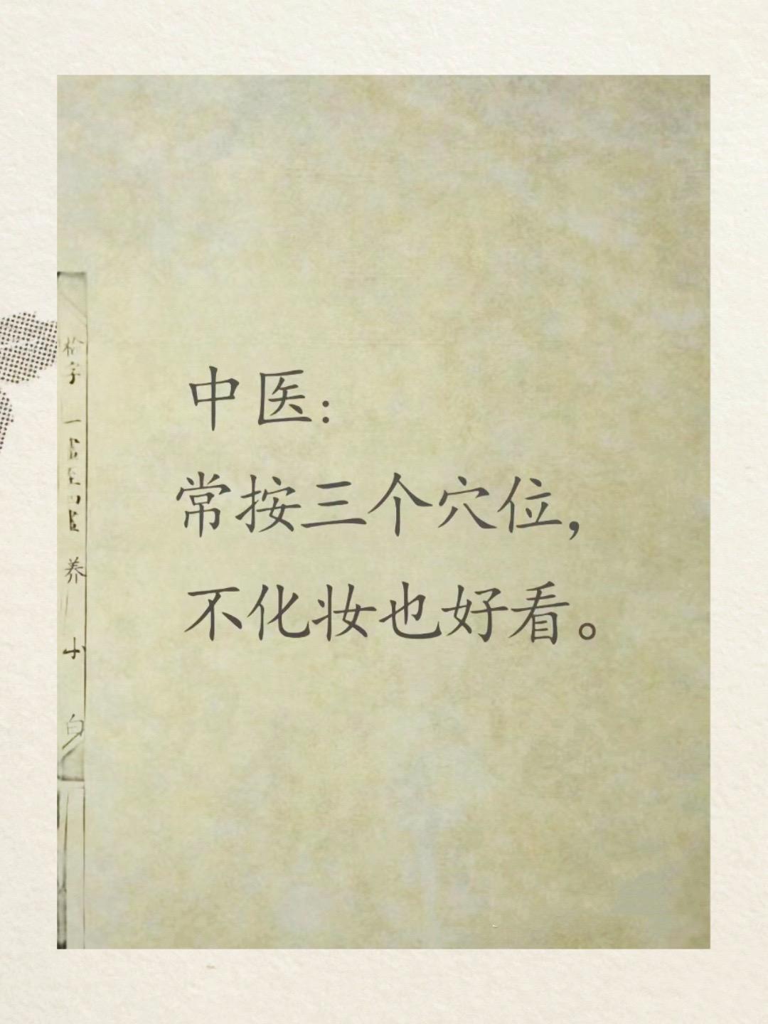 中慝:真正的美颜是要由内而外的。1神门穴 2合谷穴3少府穴 注意Δ:孕...