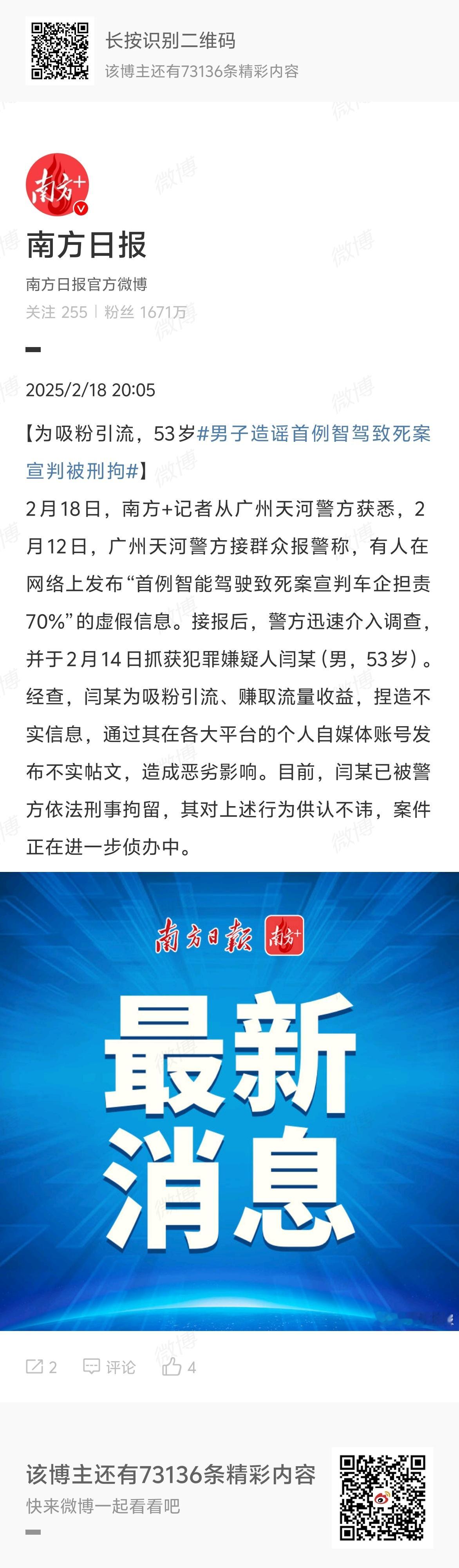 图啥啊，都53岁了？！！这点流量直接刑事案件了！影响恶劣！据媒体报道，广州天河警