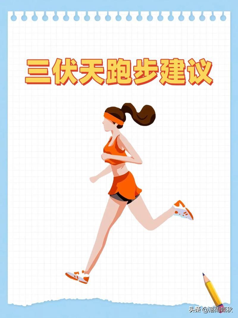 三伏天适合选择低强度、能散热的运动‌，核心原则是避开高温时段、微汗即止，推荐游泳
