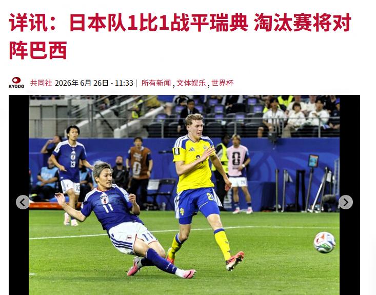 输球就能出线？想多了，根本行不通。
最近好多人都在传日本女足可以“输一场躲巴西”