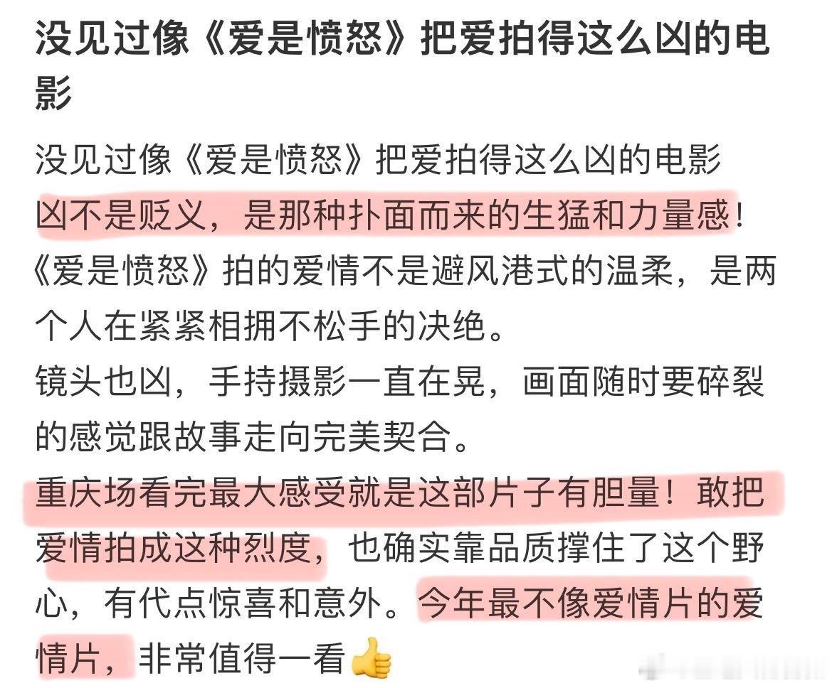 爱是愤怒口碑 从初期的观望到观影过后的自发好评，作品靠着扎实的内容完成口碑逆袭，