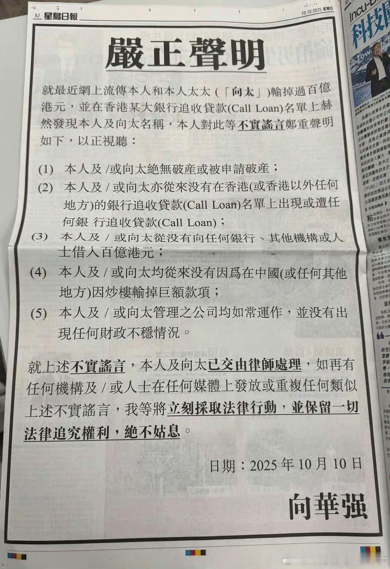 向华强发声明回应向家破产怎么可能破产[泪奔][泪奔]大家这个谣言造得有点离谱 ​