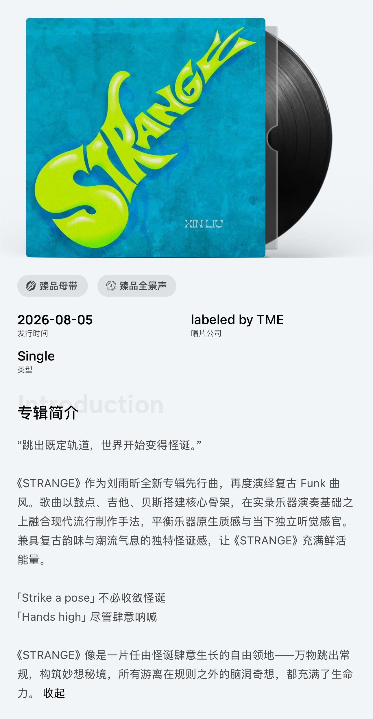 《STRANGE》像是一片任由怪诞肆意生长的自由领地——万物跳出常规，构筑妙想秘