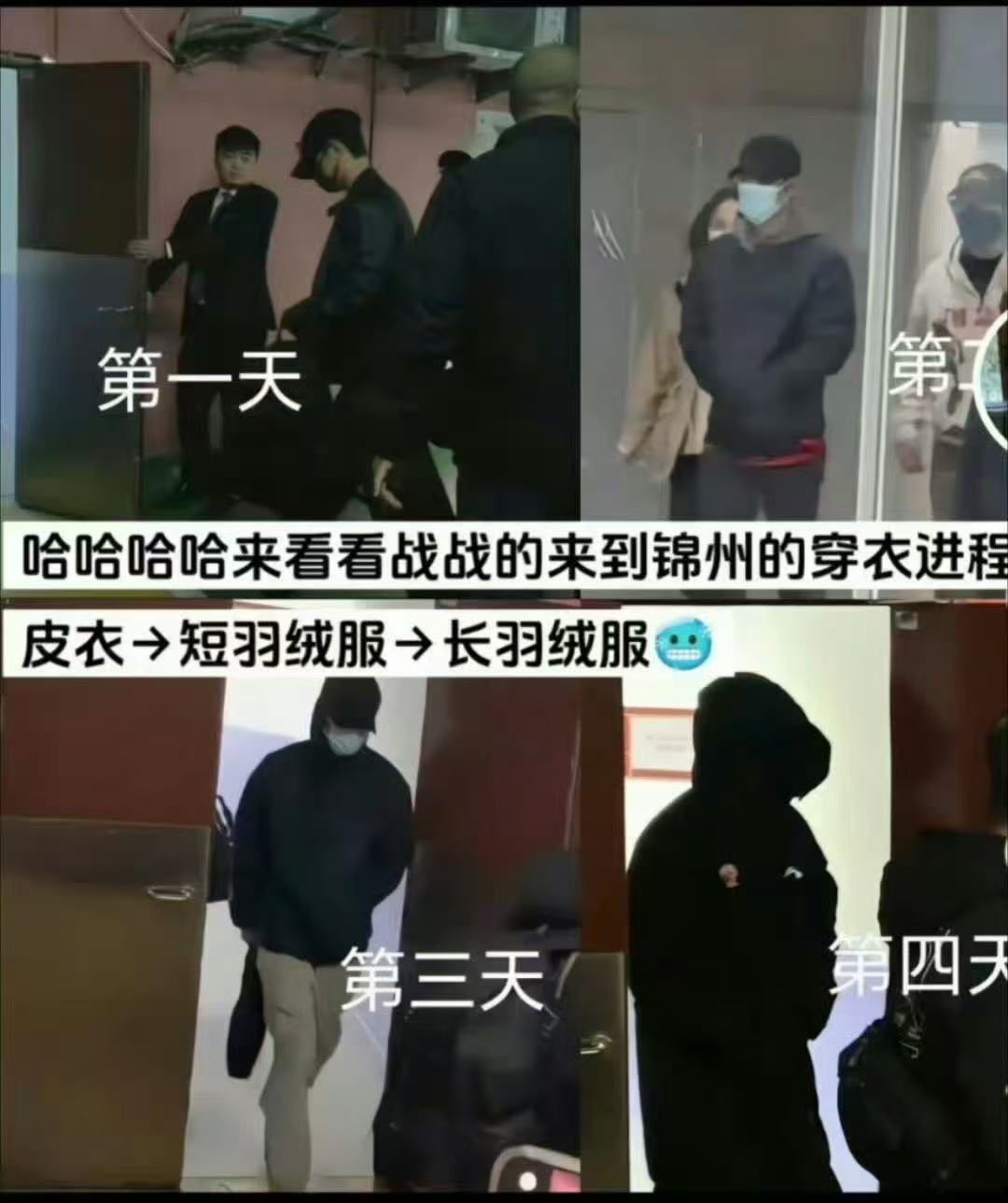 肖战还是败给了锦州的天气肖战一天比一天穿的厚 肖战还是败给了锦州的天气😂肖战[
