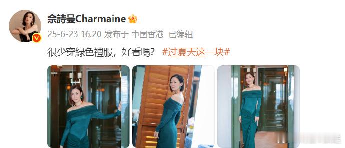 佘诗曼被叫老婆的反应让佘诗曼穿绿色的人真是个天才 论曼姐和绿色的适配度？绝绝子！