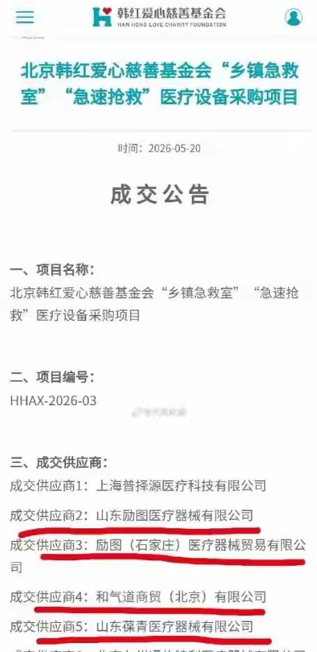 网友们深扒韩红的爱心基金发现了不止6000万救护车！多个项目，清一色用“空壳公司