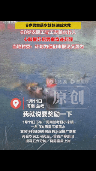 河南兰考，9岁男童不慎落水，60岁农民工与工友跳进刺骨冰河救人！孩子捞上来时却没