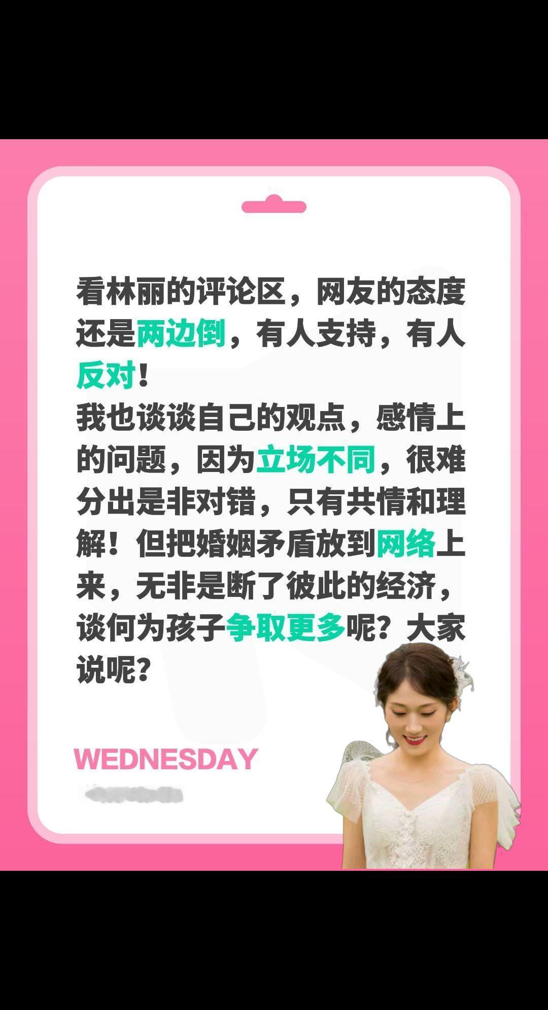 把婚姻矛盾公开，就是断送了彼此的经济！看林丽的评论区，网友的态度还是两边倒，有人