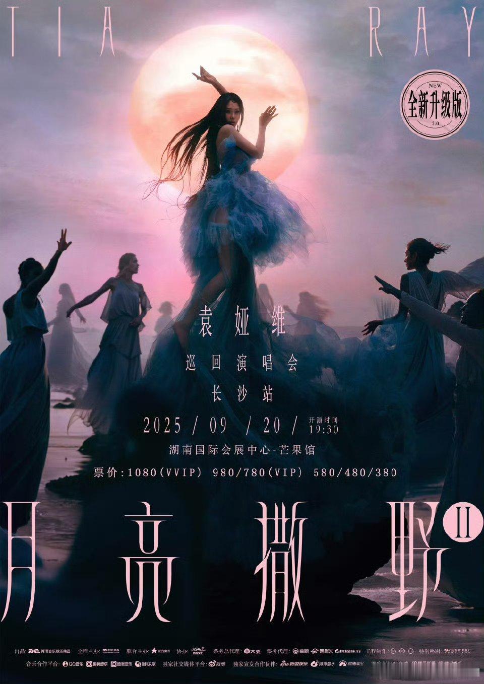 袁娅维长沙演唱会嘉宾官宣 谁的DNA动了！袁娅维邀来张新成、鹤The Crane