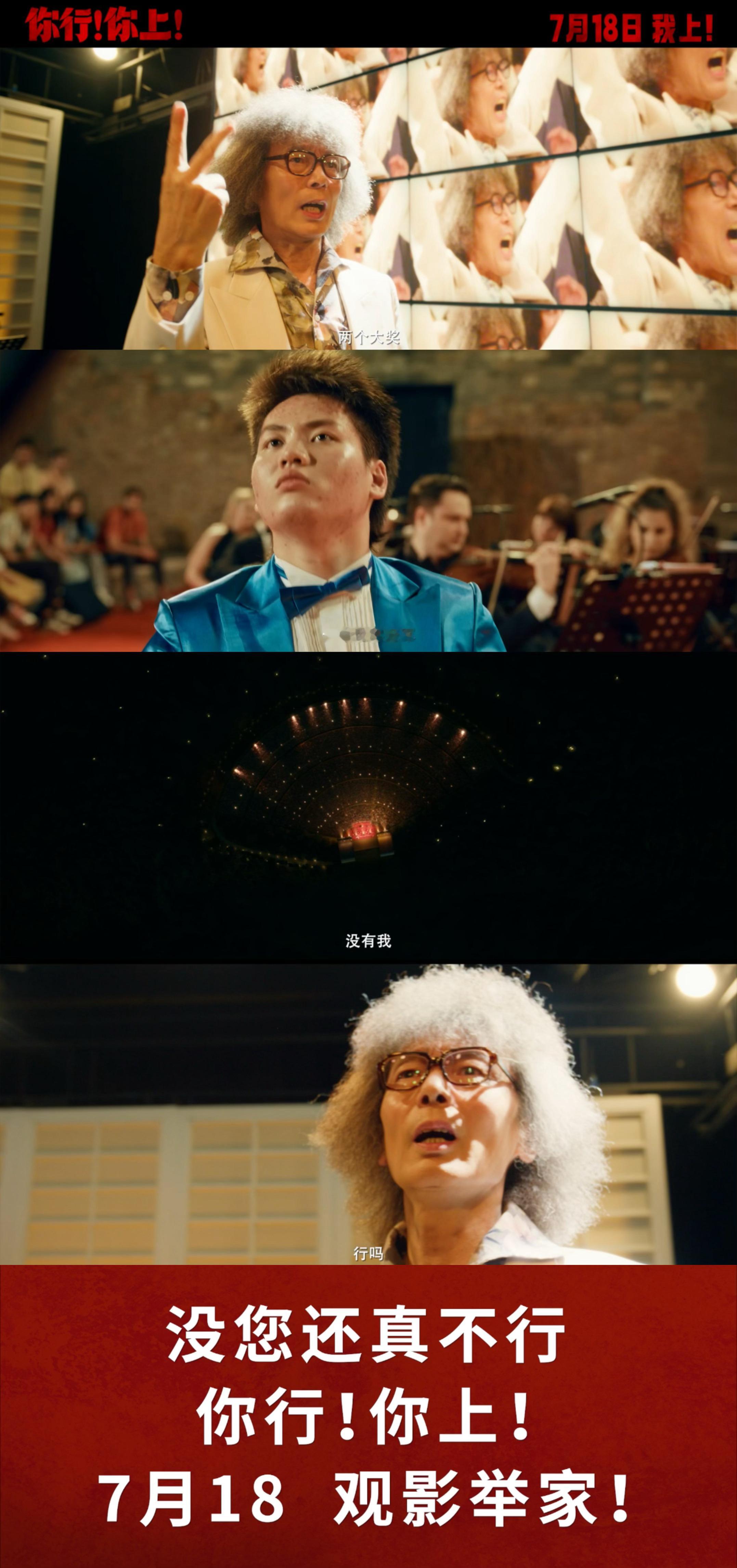 你行你上没您不行你行你上预告还能这么玩儿 《你行！你上！》三支预告看完更懵了！钢