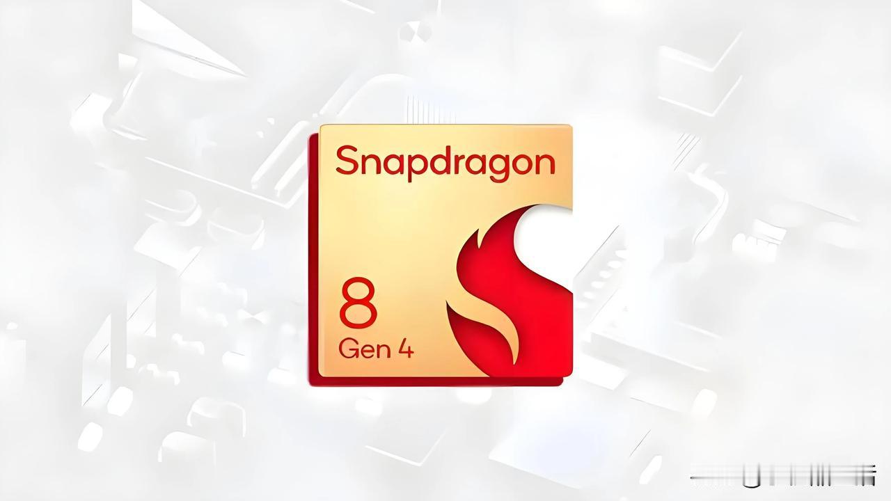 高通骁龙8 Gen 4再次被曝光：提供两个版本，搭载自研Oryon CPU

今