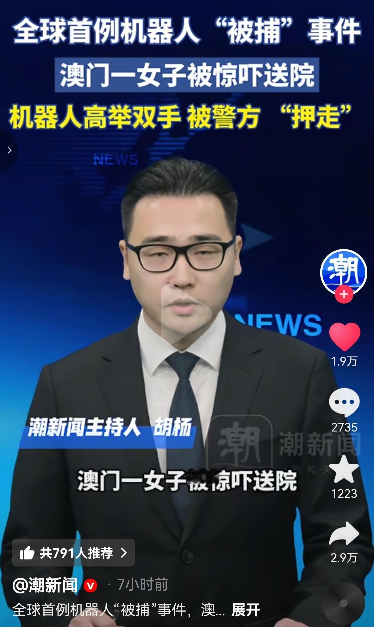 活久见！全球首例机器人“被捕”事件在澳门上演，一个走路打电话的大姐，被身后悄咪咪