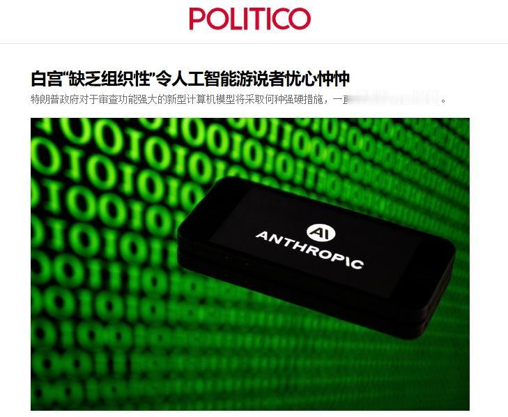 跟中国竞争人工智能，白宫先爆发内讧
 
在人工智能领域全面赶超中国之前，白宫先上