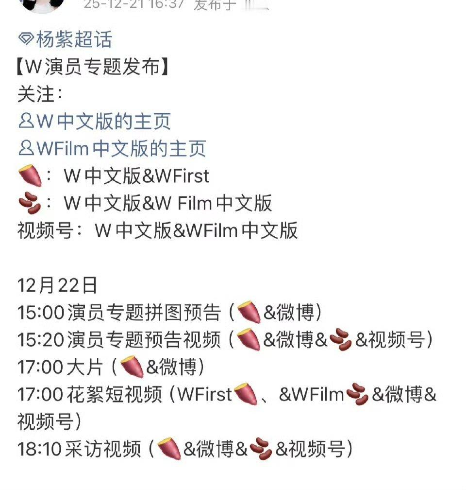 杨紫W演员专题发布预告啦