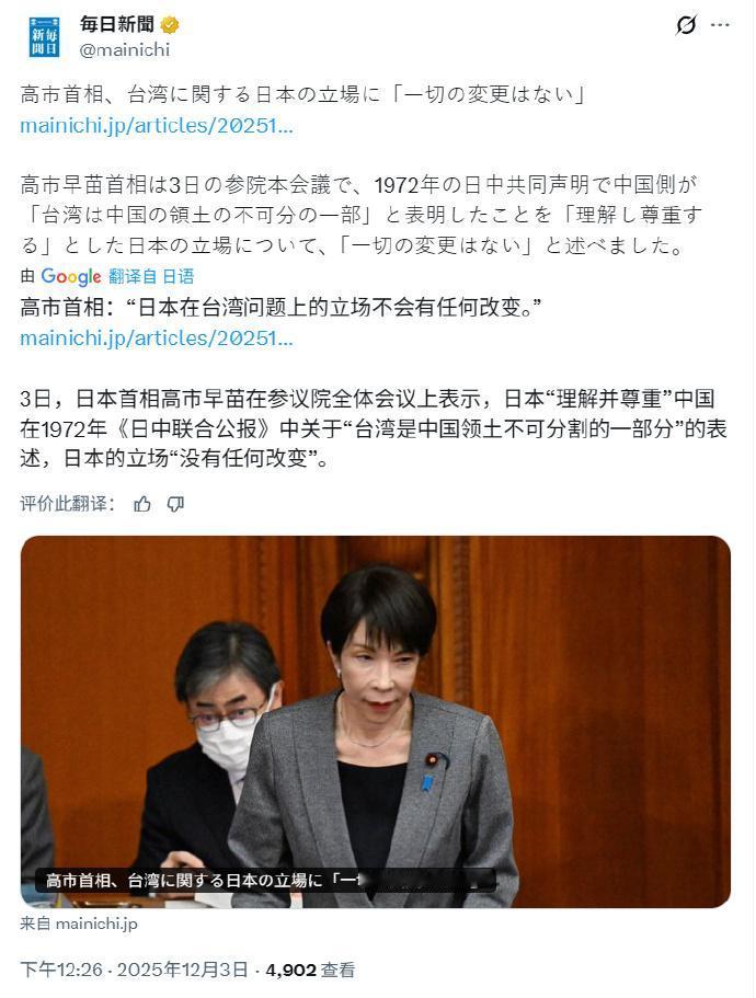 高市早苗今天宣布：日本政府承认1972年的中日联合声明。

根据联合声明，日本承