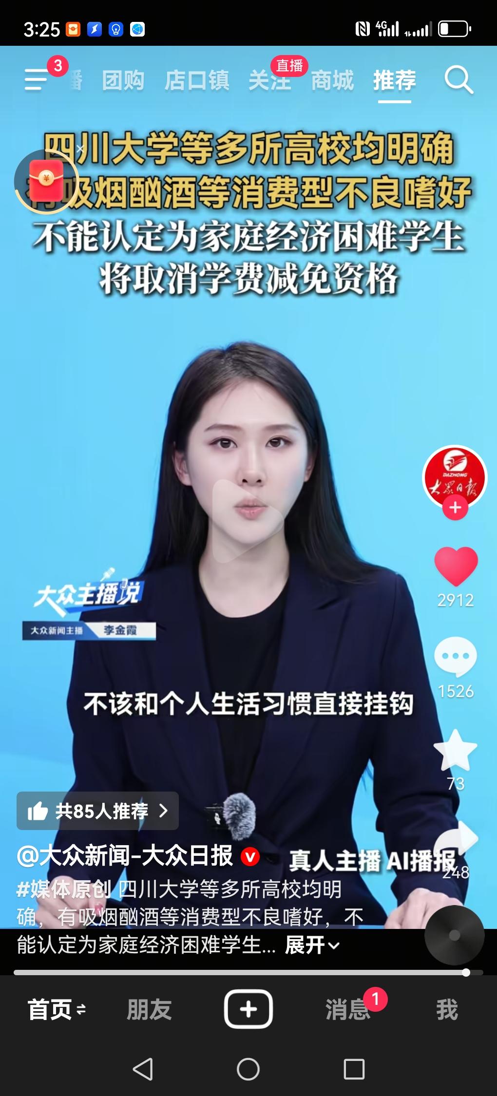 四川大学等多所高校出台新规：存在吸烟、酗酒等不良嗜好的学生，不能认定为家庭经济困