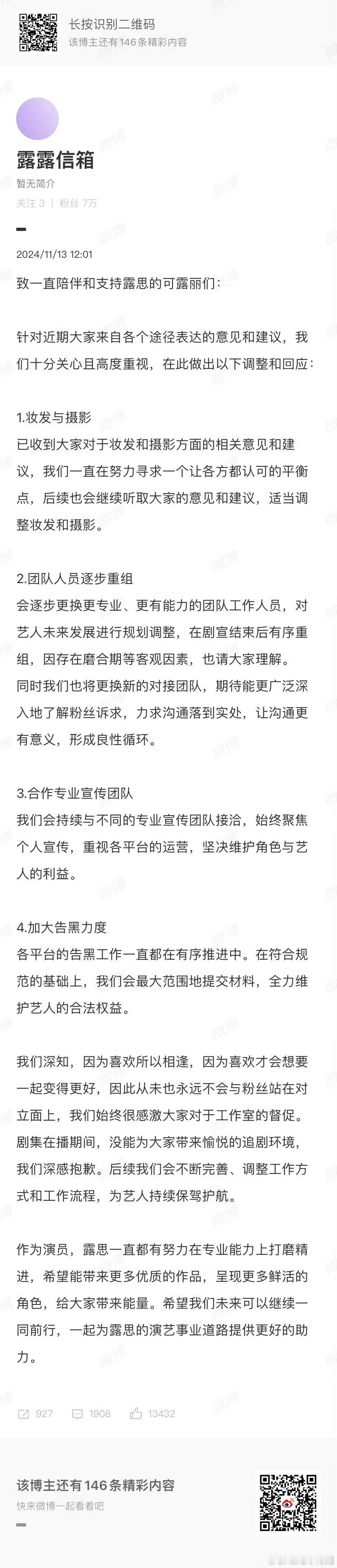 #赵露思听劝# 赵露思方表示会陆续更换团队妆造，完善工作室的各种宣传管理与运用，