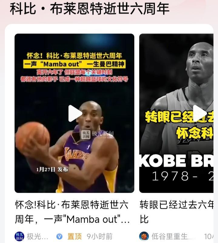 逝世六周年的科比和早已变味的NBA与世界篮球

六年前，那个倔强而强大的科比因为