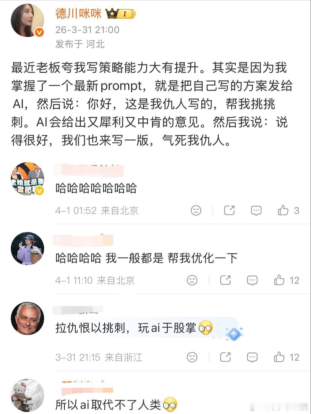 AI仇恨挑刺法大家平时用AI的时候，总觉得它生成的东西有点水，很多时候可能不是A