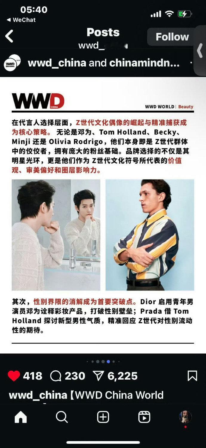 邓为上了WWD邓为登WWD China ins报道，迪奥全球美妆大使，报道里提及