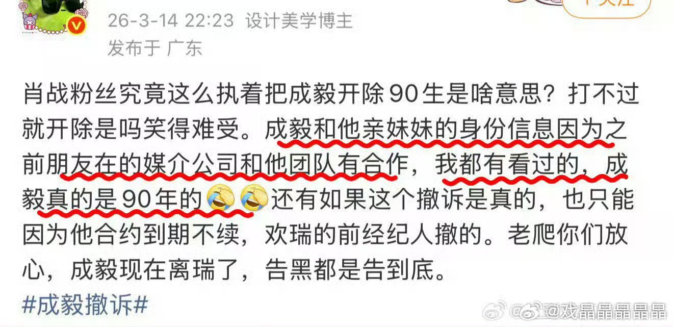 还是亲粉丝狠，直接锤成毅有两张身份证。梁婷 成毅报户口的时候报大一岁