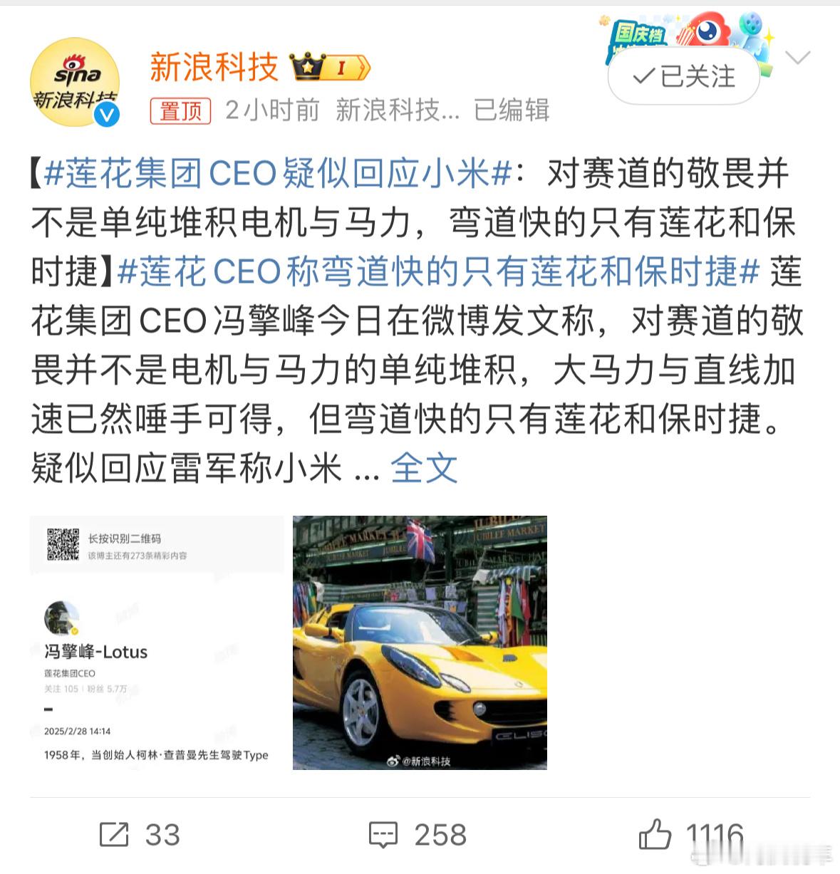 莲花集团CEO疑似回应小米。拉踩果然有流量，啥时候把你自己的销量搞上去，再来谈其