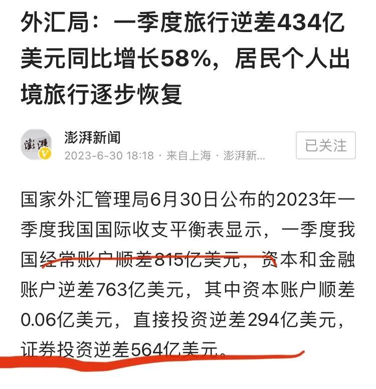 一季度证券投资逆差却是流出，所谓的北上资金流入存在水分外，可能更多的国内资金通过