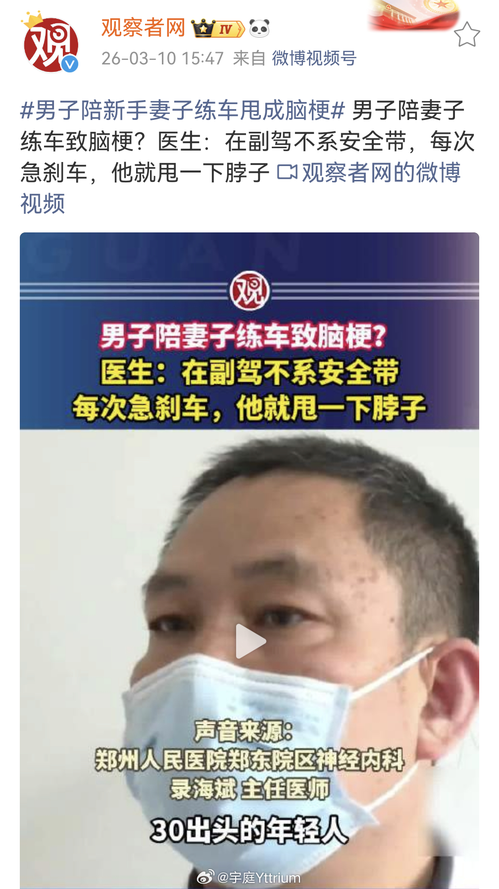 男子陪新手妻子练车甩成脑梗但是系安全带也会甩脖子啊 话说这刹车刹的是有多急？ 