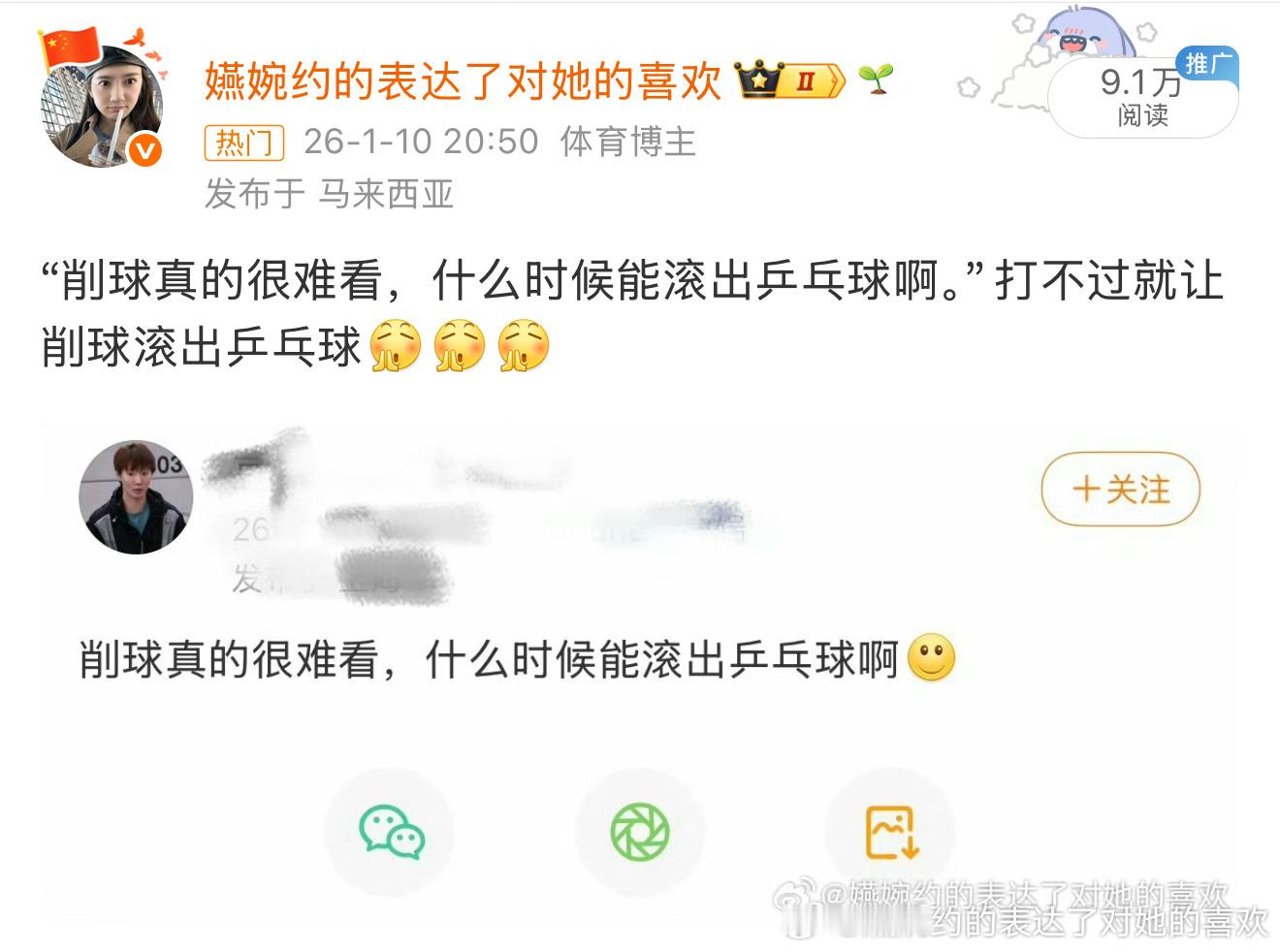 王曼昱粉丝面对削球一技能：削球真的很难看二技能：削球消耗体力三技能：削球不能放在