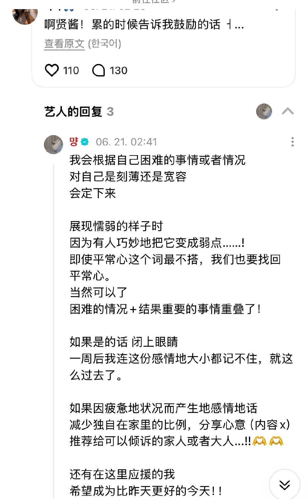 AHyeon  呜呜🥺我们雅贤是天使半夜开导粉丝的爱豆哪里找