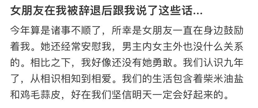 我女朋友在我炒了她后对我说了这些话... ​​​