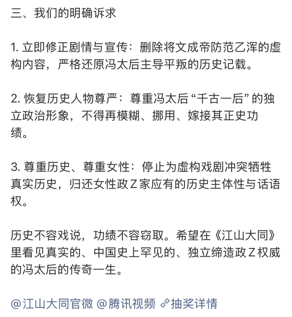 杨幂粉丝不限⭕️抽奖维权，请剧组尊重历史！请江山大同剧组尊重历史