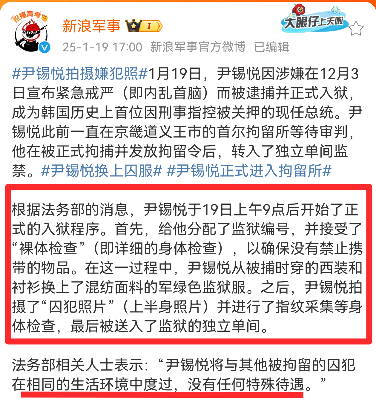 尹锡悦换上囚服 看得出来，韩国法务部对于这样对待他们的“现任总统”很是骄傲[允悲