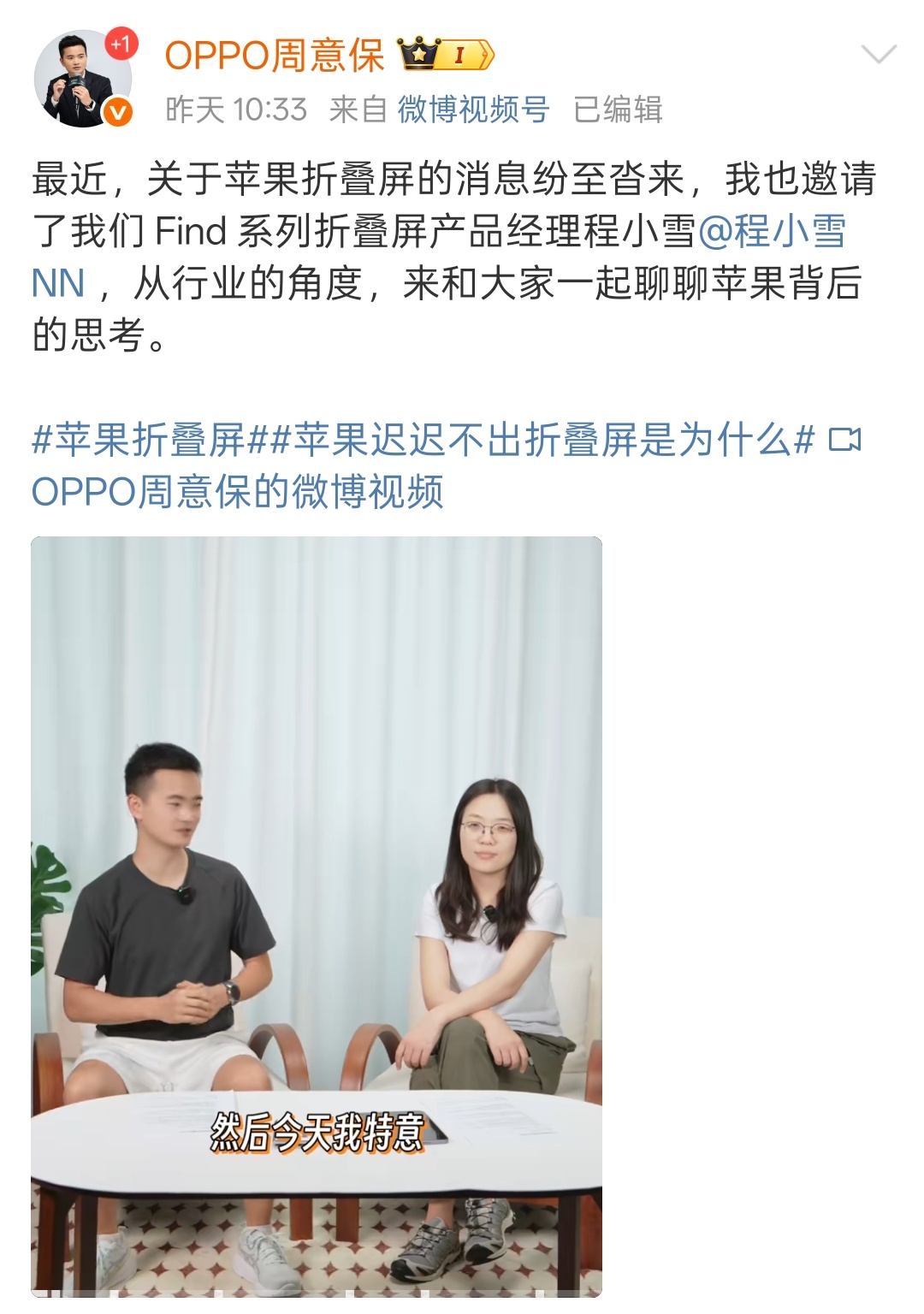 看了保哥和Find系列折叠屏产品经理程小雪聊苹果折叠屏手机。是不是预示OPPO新