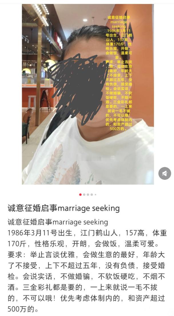 诚意征婚。 ​​​​