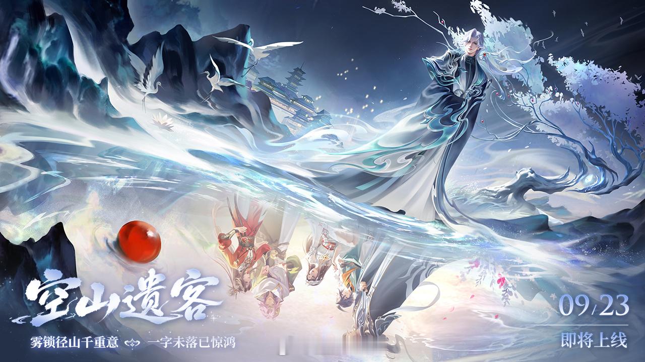 王者荣耀[超话]王者英雄王维9月23日上线王者S45新赛季9月23日开启新赛季就