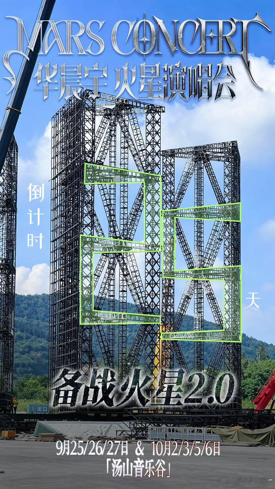 华晨宇南京演唱会倒计时DAY25华晨宇南京演唱会倒计时 ??? ?? 华晨宇[超