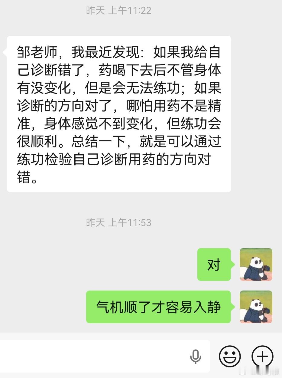 学员发现：可以通过练邹时祯大道践行班所教的功法来检验中医诊断和用药方向的对错。这