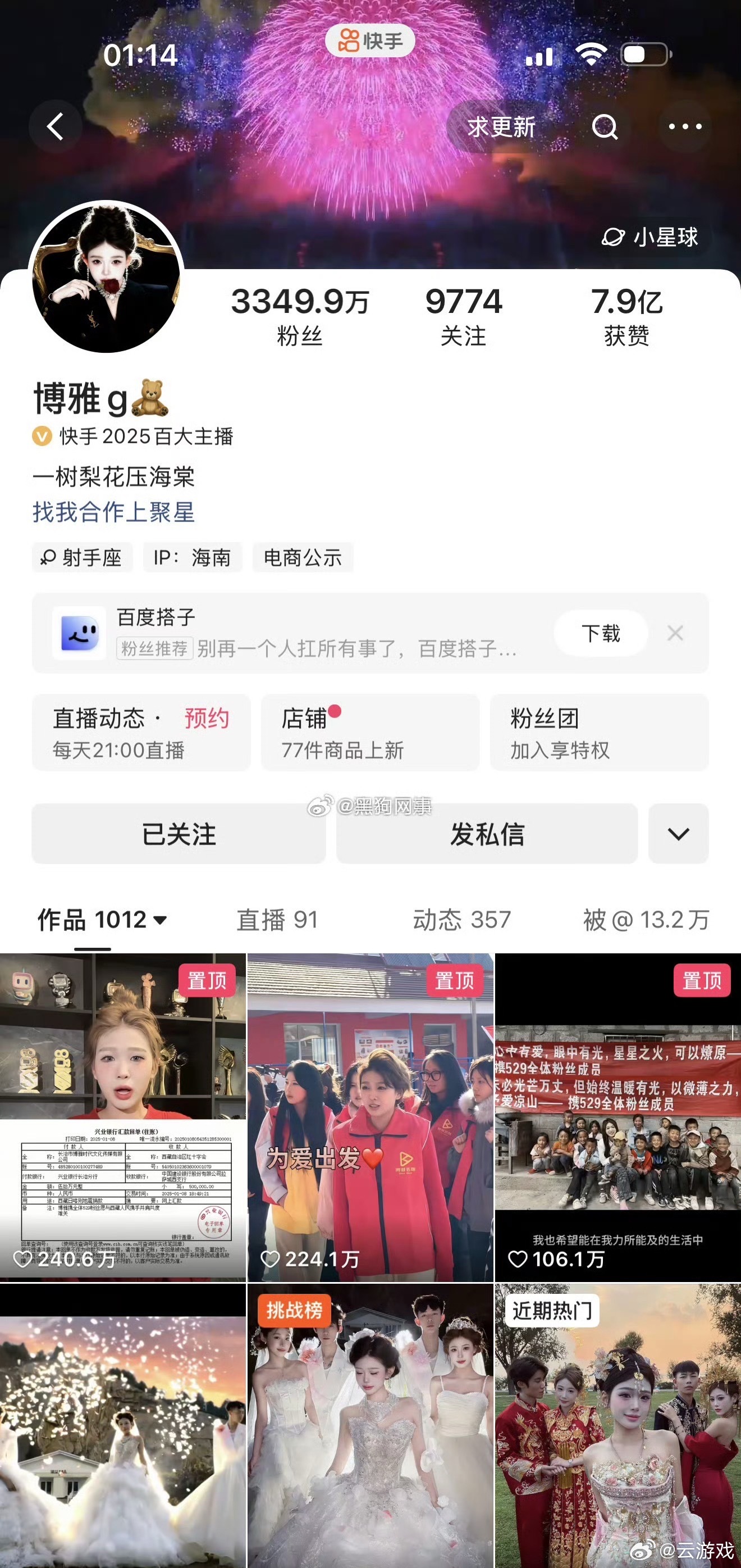 博雅 偷税漏税网红博雅偷税漏税被处罚，直播行业税务问题再次受到大众关注。 ​​​