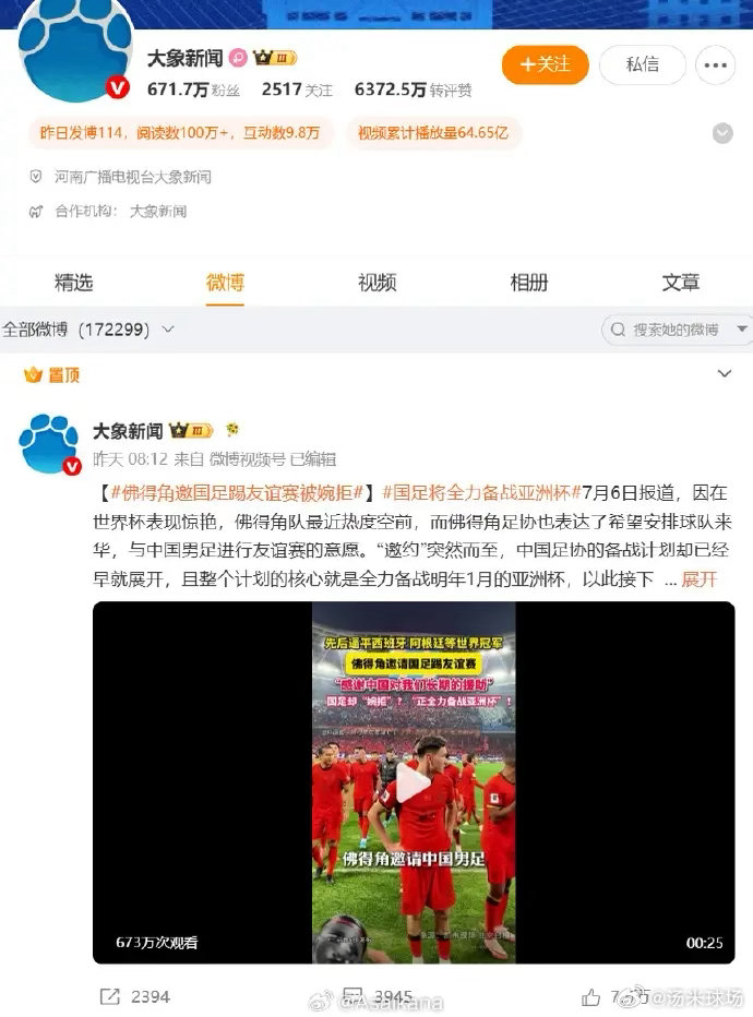 在中国足协官方辟谣婉拒佛得角相关谣言后，德转管理员朱艺也挖出了本次的事件矛头。朱