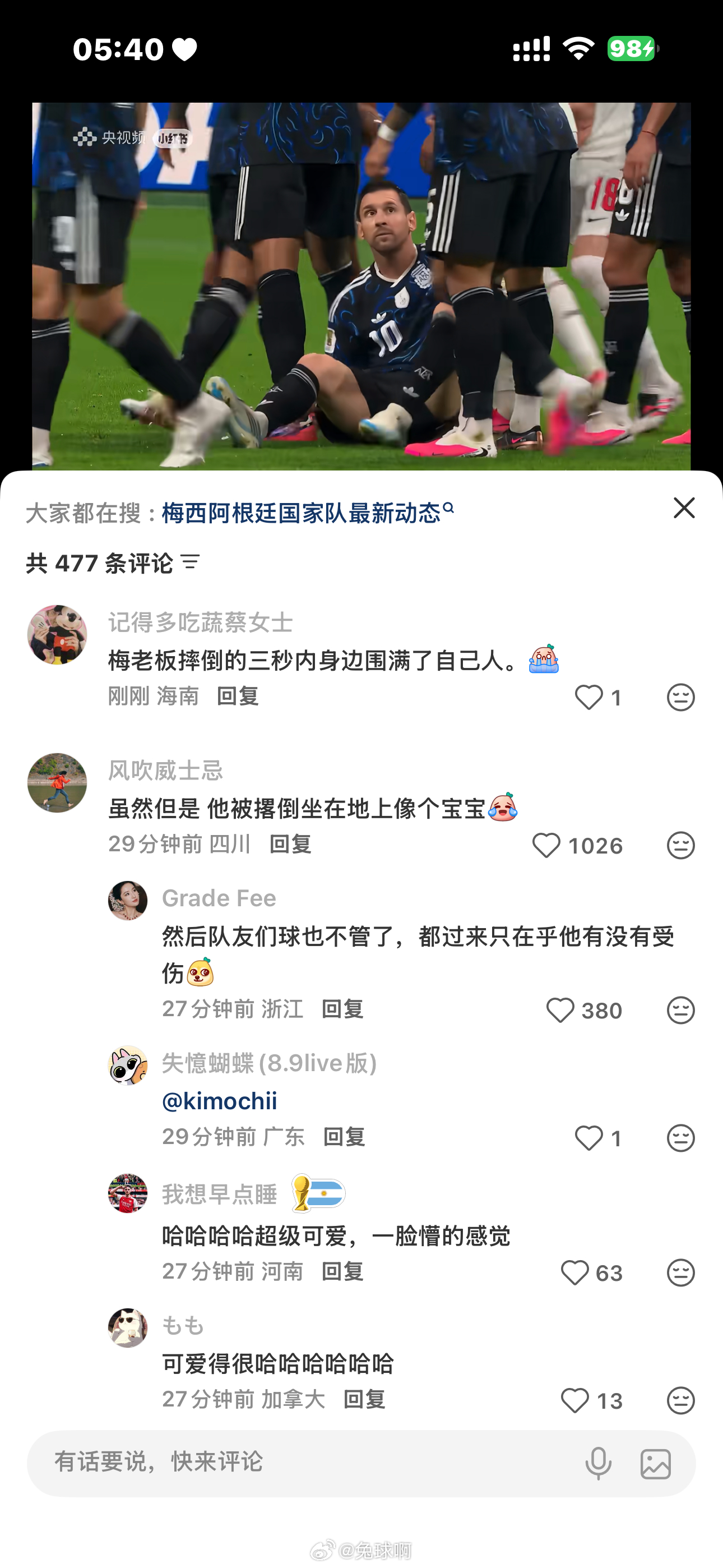 我当时以为干啥要打起来了怎么一瞬间那么多人然后才看到梅西坐地上了，我还说呢怪不得