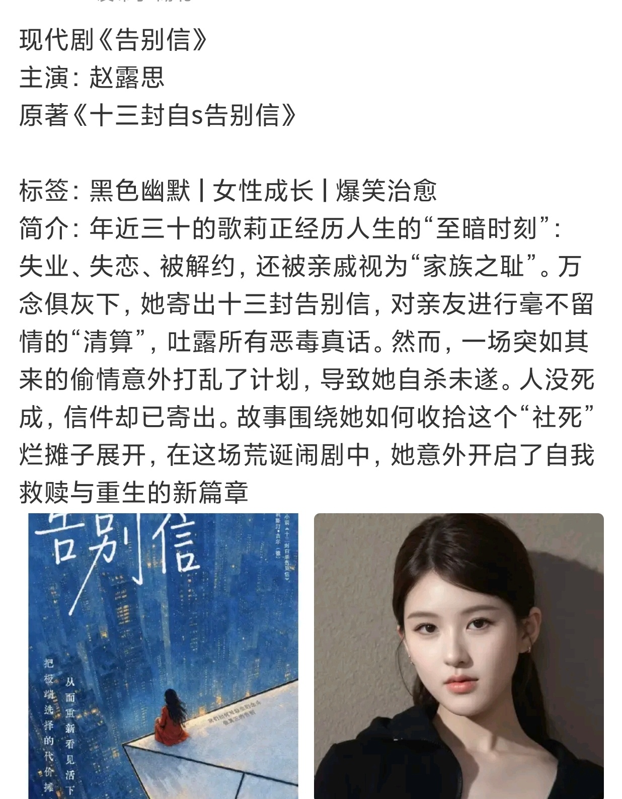 赵露思导演的中剧《告别信》🍉主演：赵露思➕丞磊，中剧这个阵容算不算挺豪华了？[
