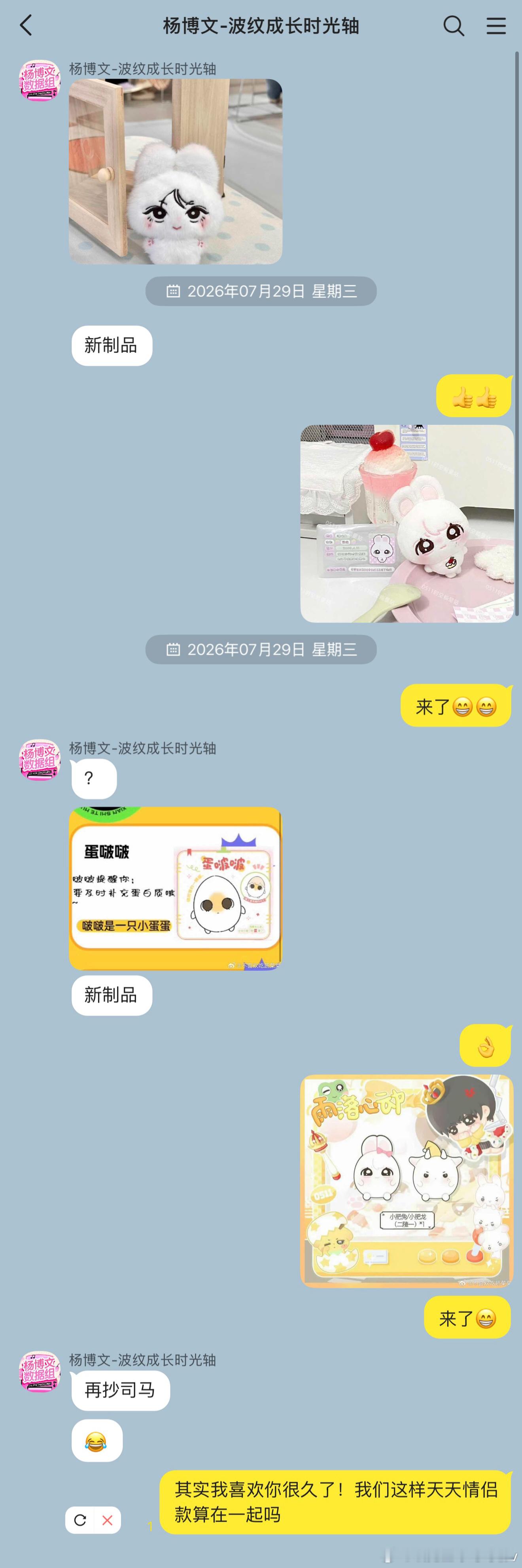 暗恋是一个人的大事一则sgz和pxsk的聊天记录 ​​​