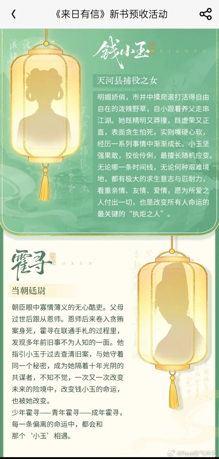 千山茶客 来日有信从《将门独后》到《女将星》，千山茶客塑造了一个个鲜活的女性角色