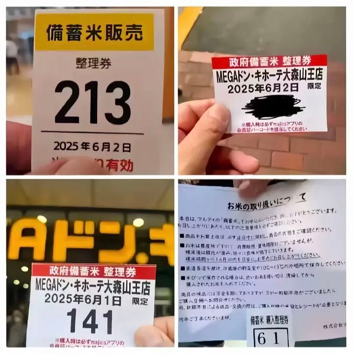 小日子现在是过得越来越好了，竟然都有“粮票”了 [笑cry]日本人现在买储备米必