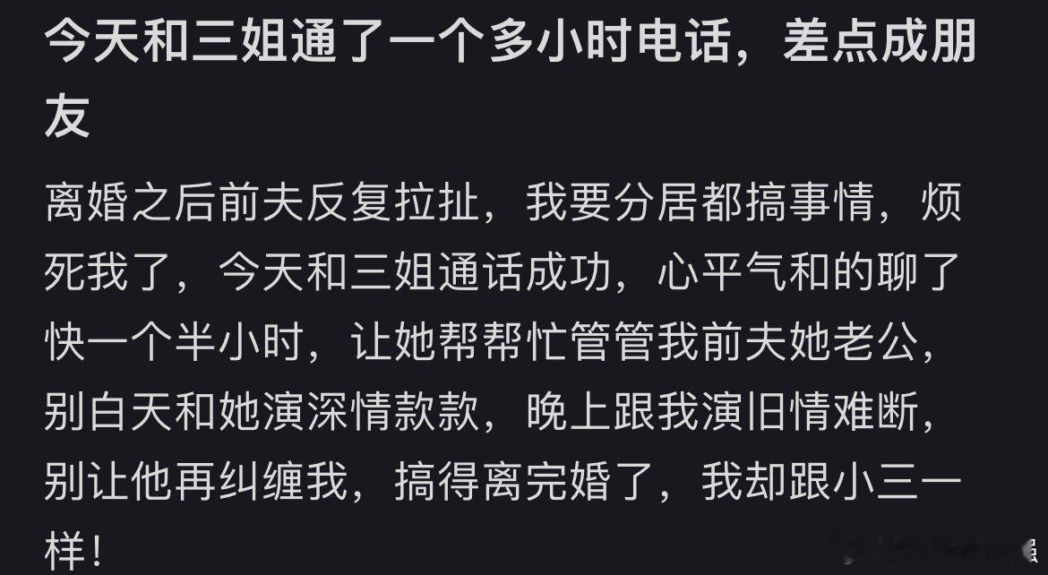 今天和三姐通了一个多小时电话，差点成朋友 ​​​
