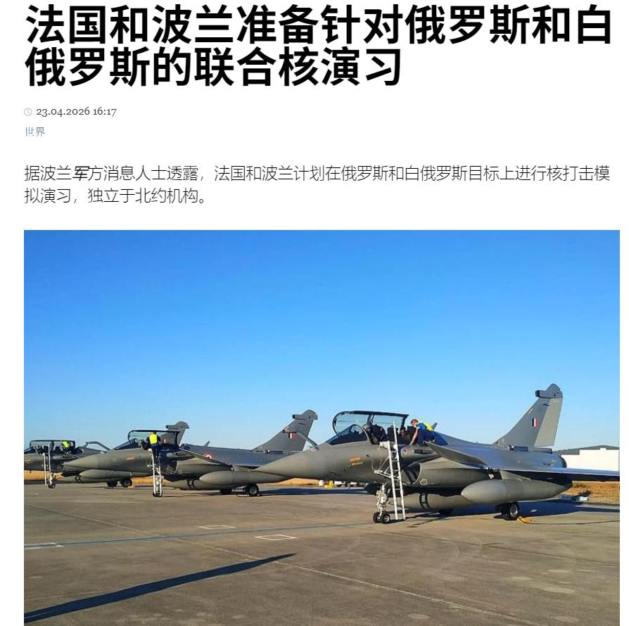 两个二战开打六周就光速投降的国家，现在要联手对俄罗斯搞核打击演习？

4月23日